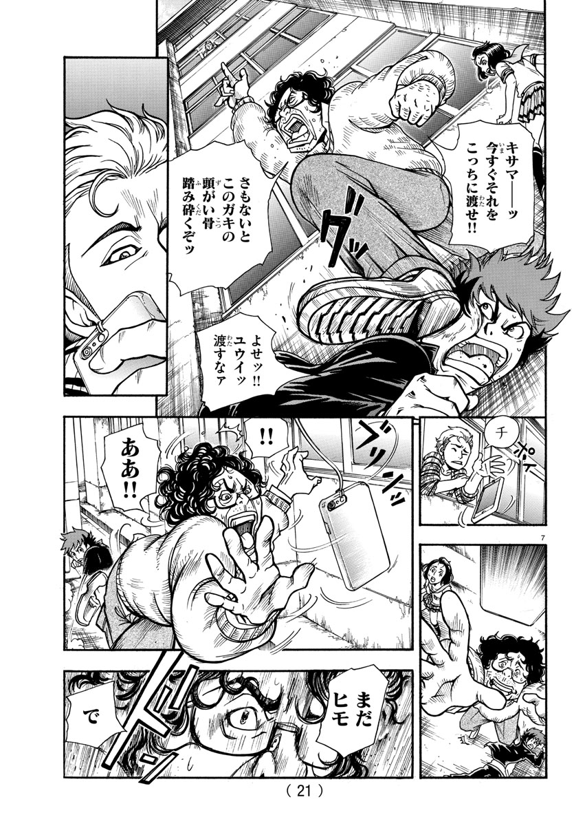 Gyakushuu Inferno Chapter 1 9ページ