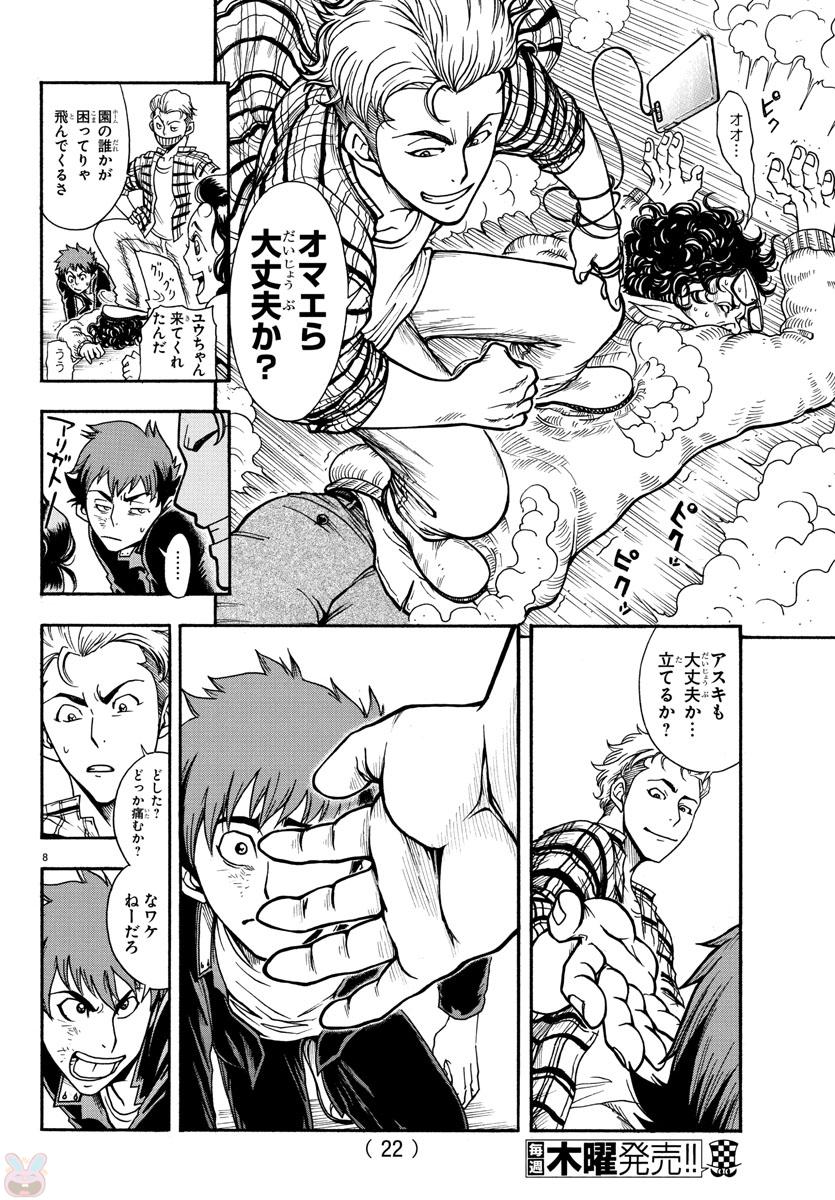Gyakushuu Inferno Chapter 1 10ページ