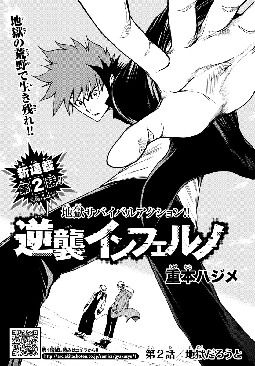 Gyakushuu Inferno Chapter 2 1ページ