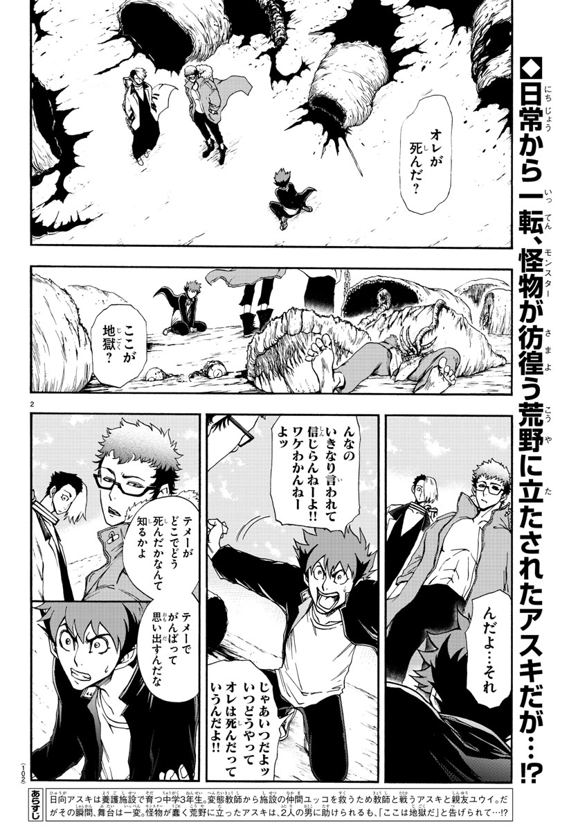 Gyakushuu Inferno Chapter 2 2ページ