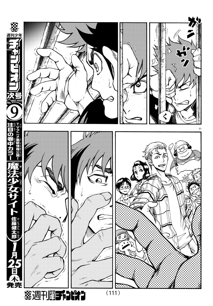 Gyakushuu Inferno Chapter 2 11ページ