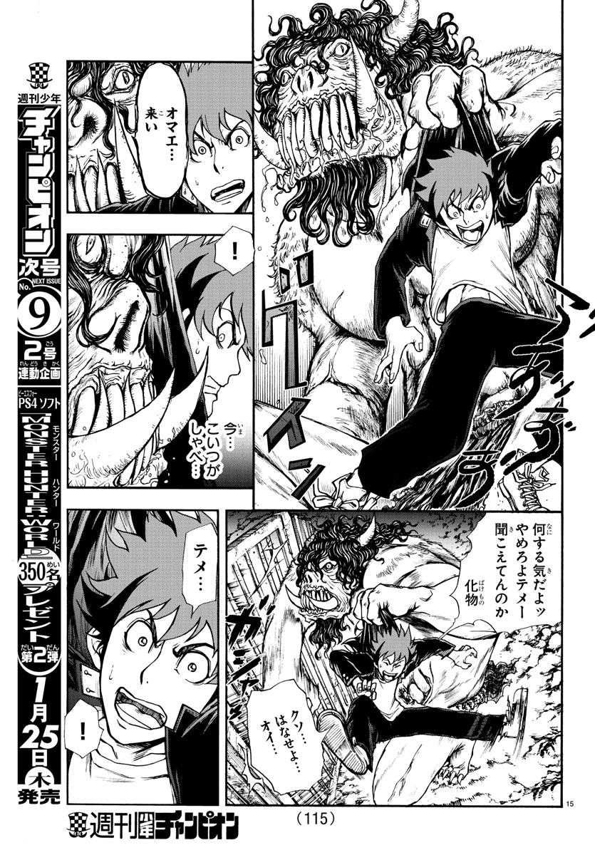 Gyakushuu Inferno Chapter 2 15ページ