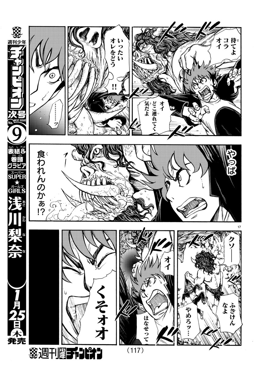 Gyakushuu Inferno Chapter 2 17ページ