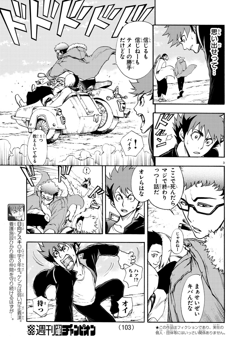 Gyakushuu Inferno Chapter 2 3ページ