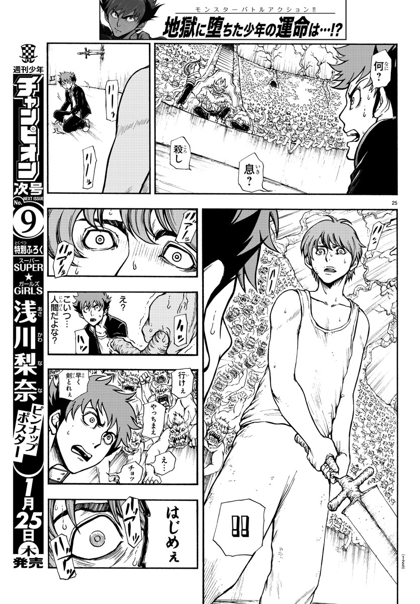 Gyakushuu Inferno Chapter 2 25ページ