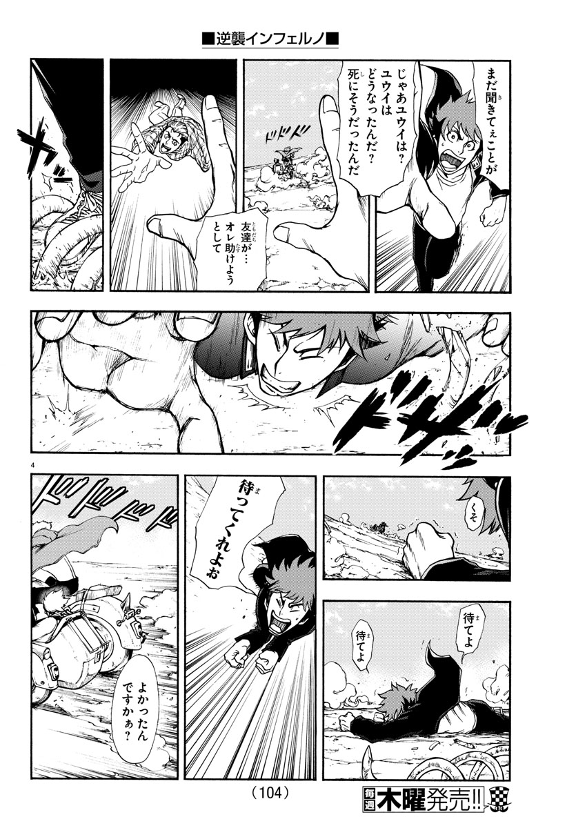 Gyakushuu Inferno Chapter 2 4ページ