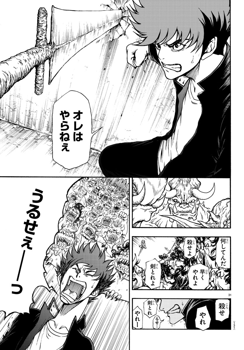 Gyakushuu Inferno Chapter 2 31ページ
