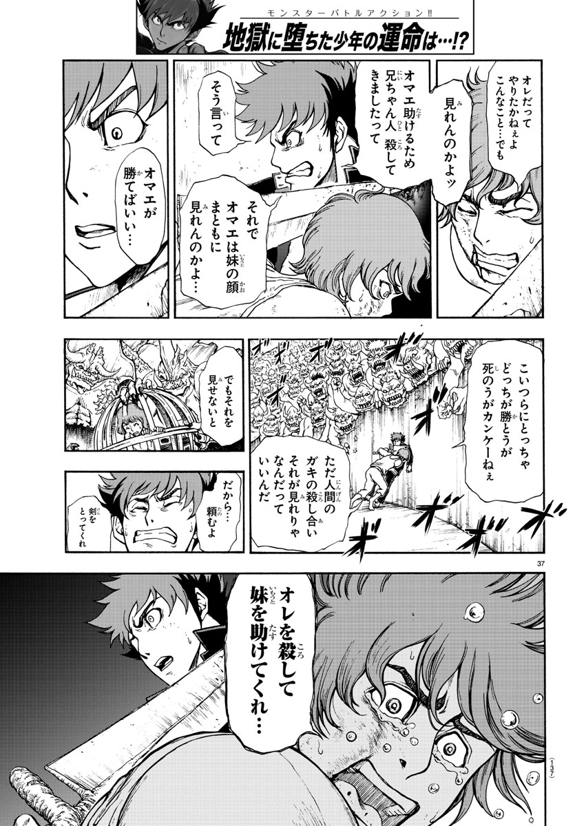 Gyakushuu Inferno Chapter 2 37ページ