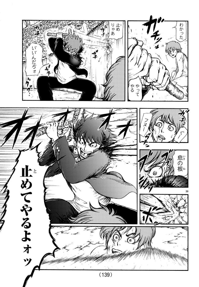 Gyakushuu Inferno Chapter 2 39ページ