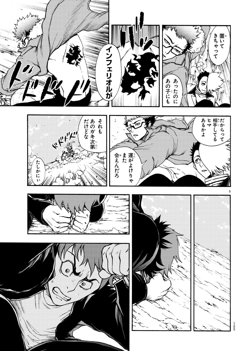 Gyakushuu Inferno Chapter 2 5ページ