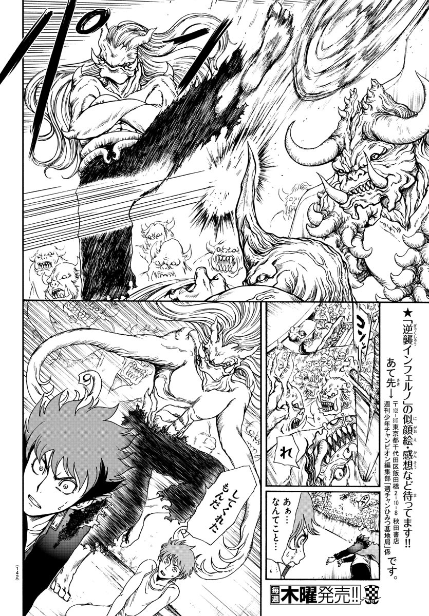 Gyakushuu Inferno Chapter 2 42ページ