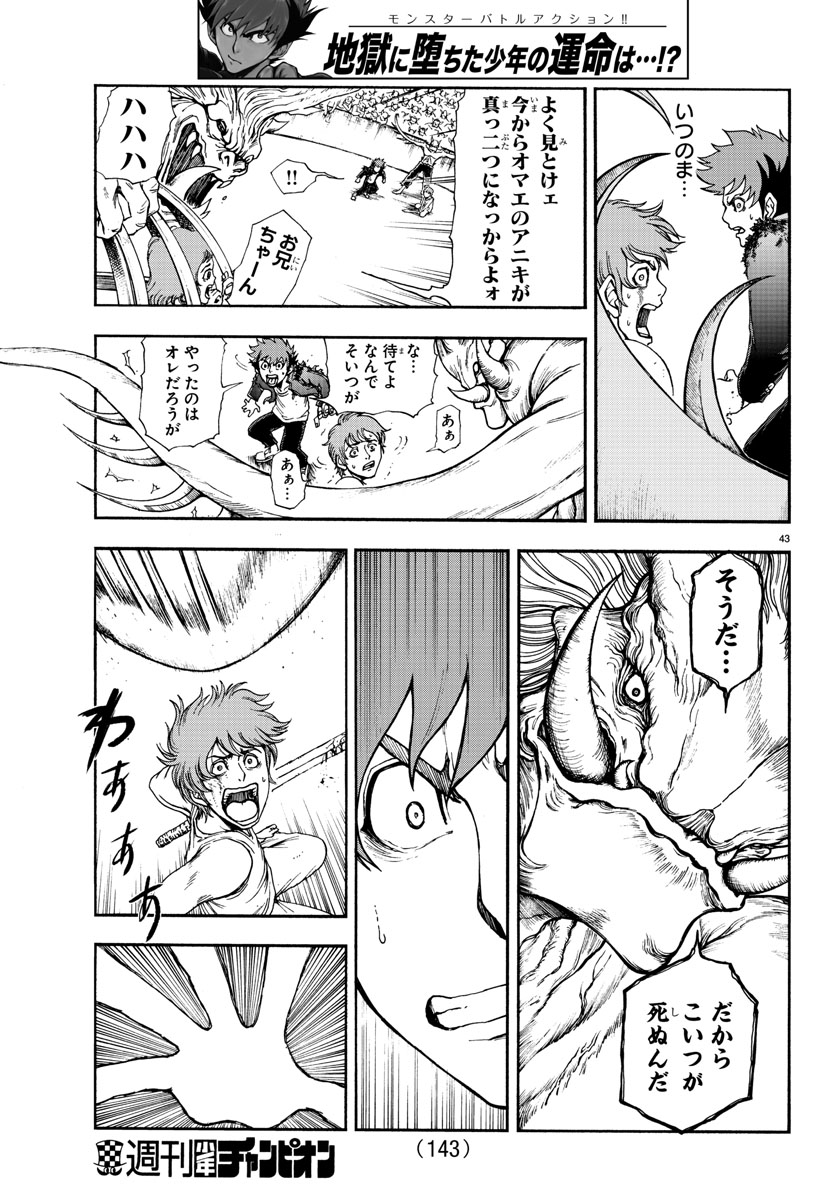 Gyakushuu Inferno Chapter 2 43ページ