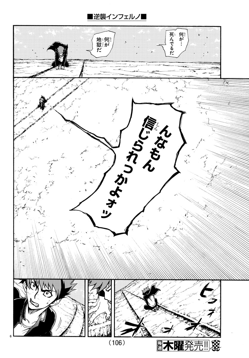 Gyakushuu Inferno Chapter 2 6ページ