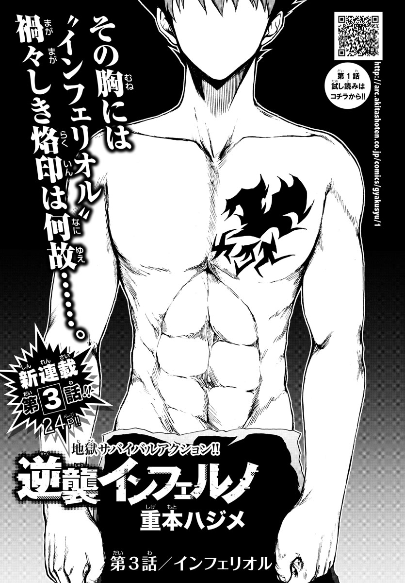 Gyakushuu Inferno Chapter 3 1ページ