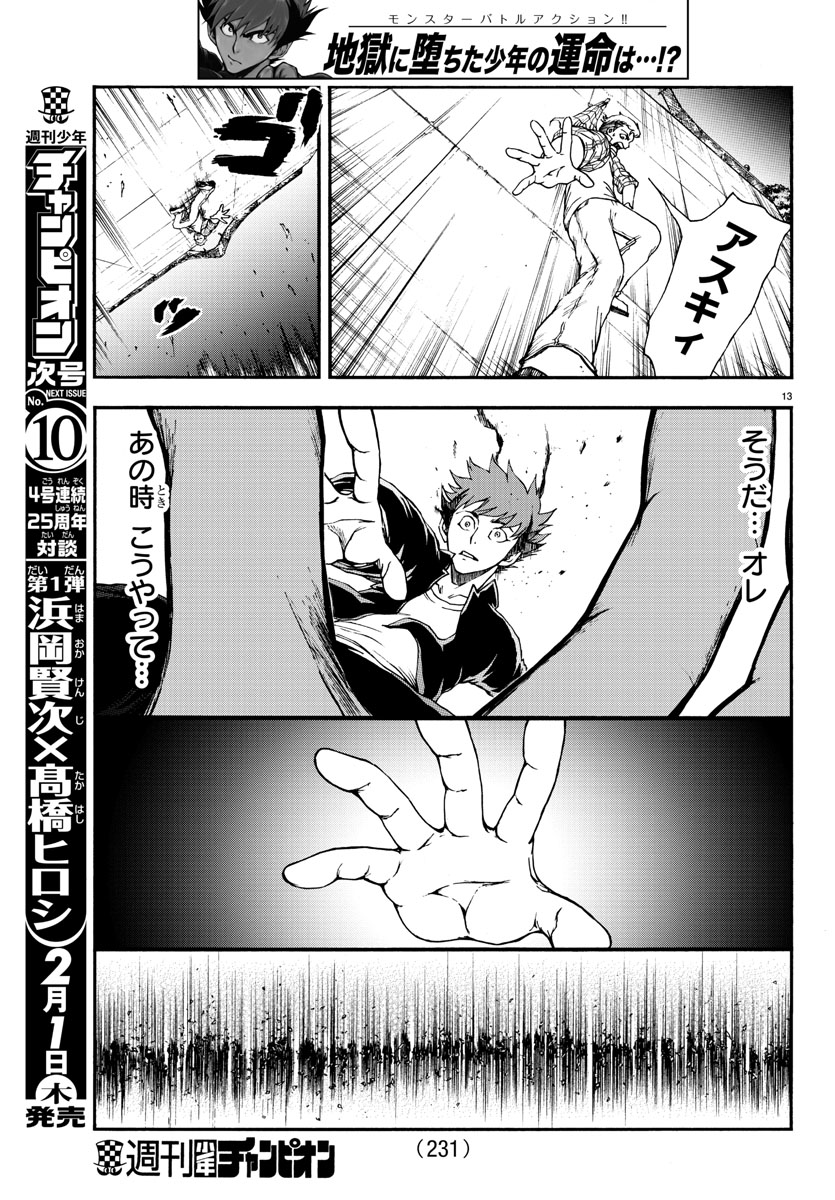 Gyakushuu Inferno Chapter 3 13ページ