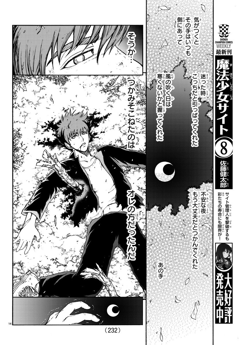 Gyakushuu Inferno Chapter 3 14ページ