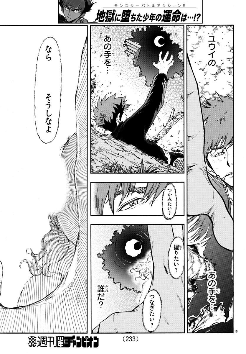 Gyakushuu Inferno Chapter 3 15ページ