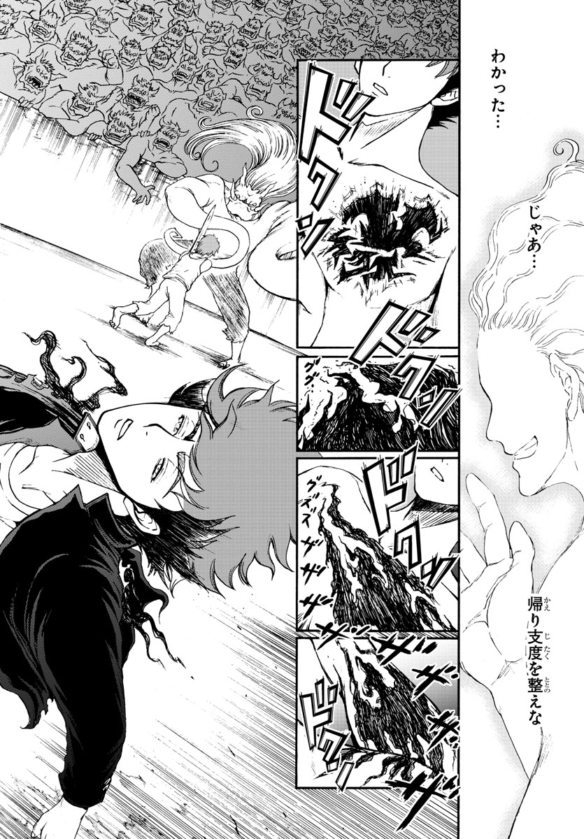 Gyakushuu Inferno Chapter 3 18ページ