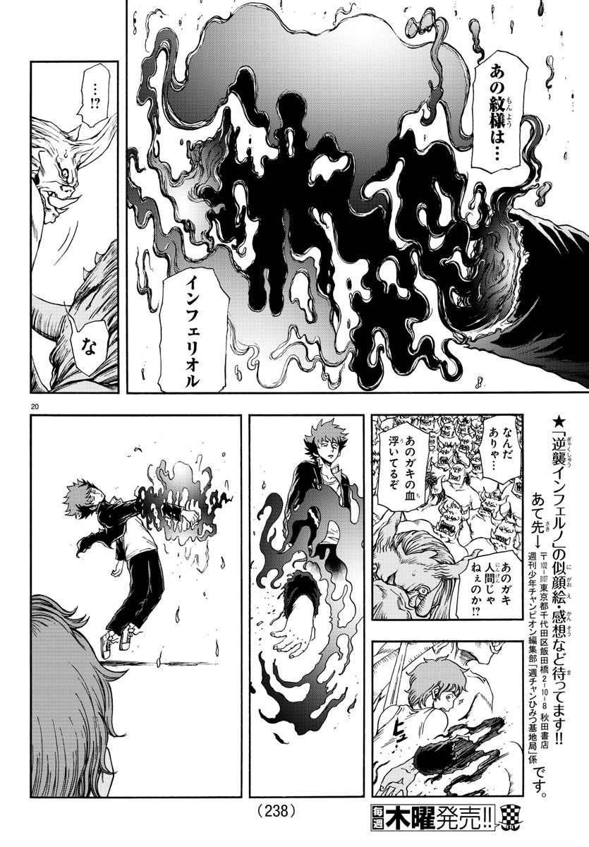 Gyakushuu Inferno Chapter 3 20ページ