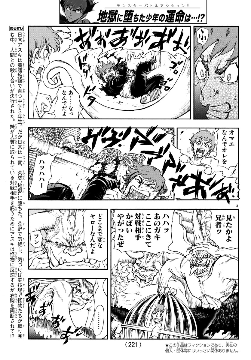 Gyakushuu Inferno Chapter 3 3ページ
