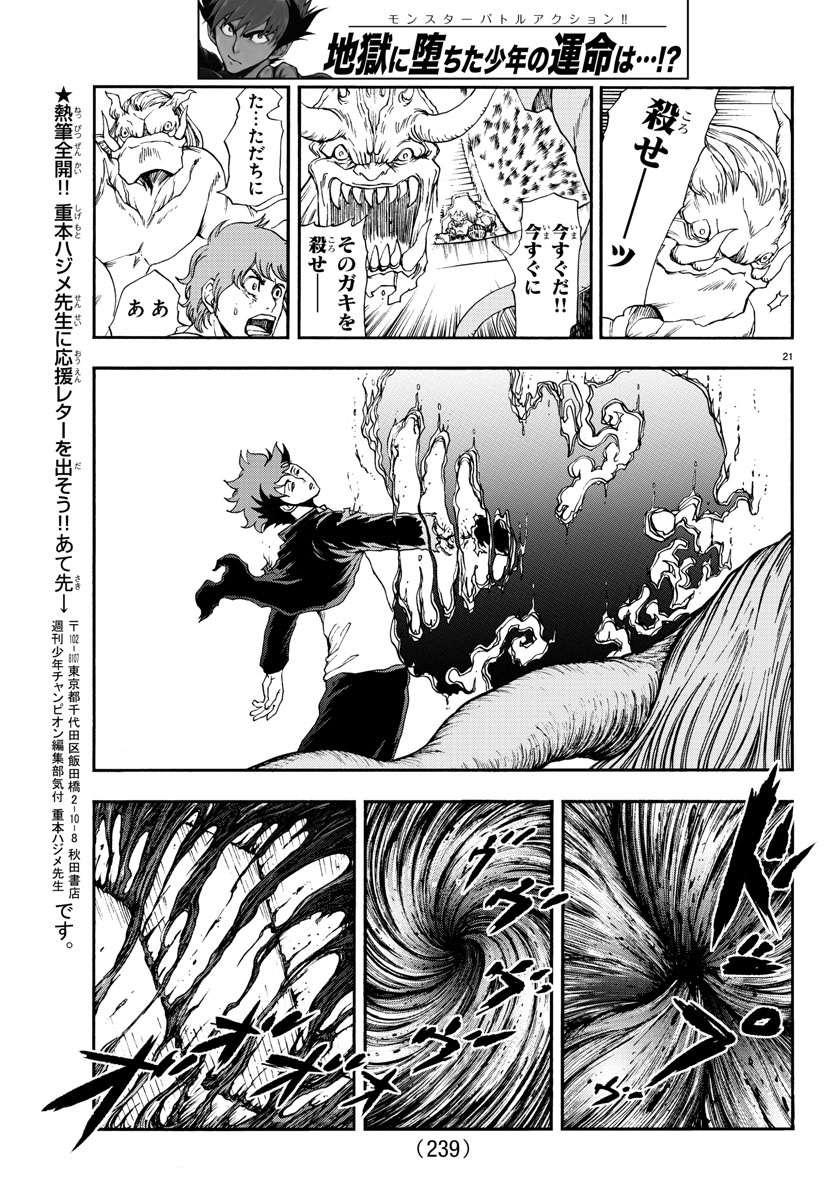 Gyakushuu Inferno Chapter 3 21ページ
