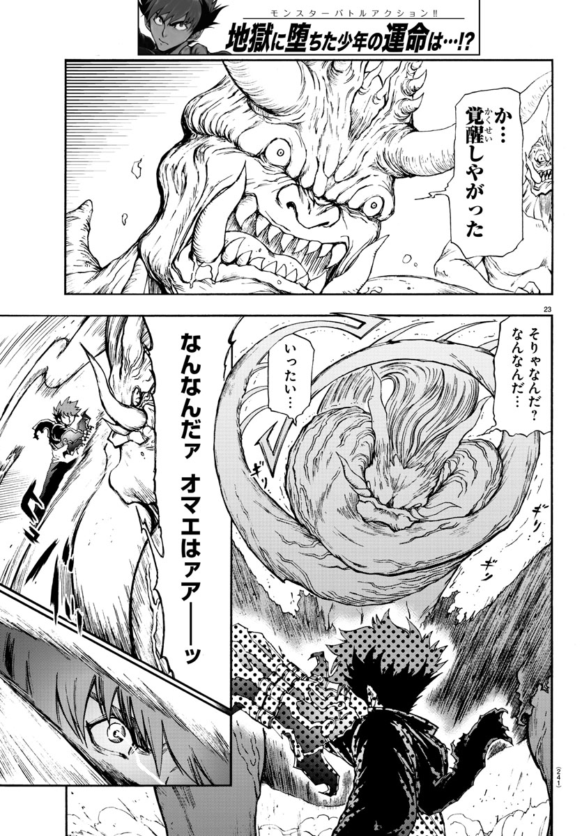 Gyakushuu Inferno Chapter 3 23ページ