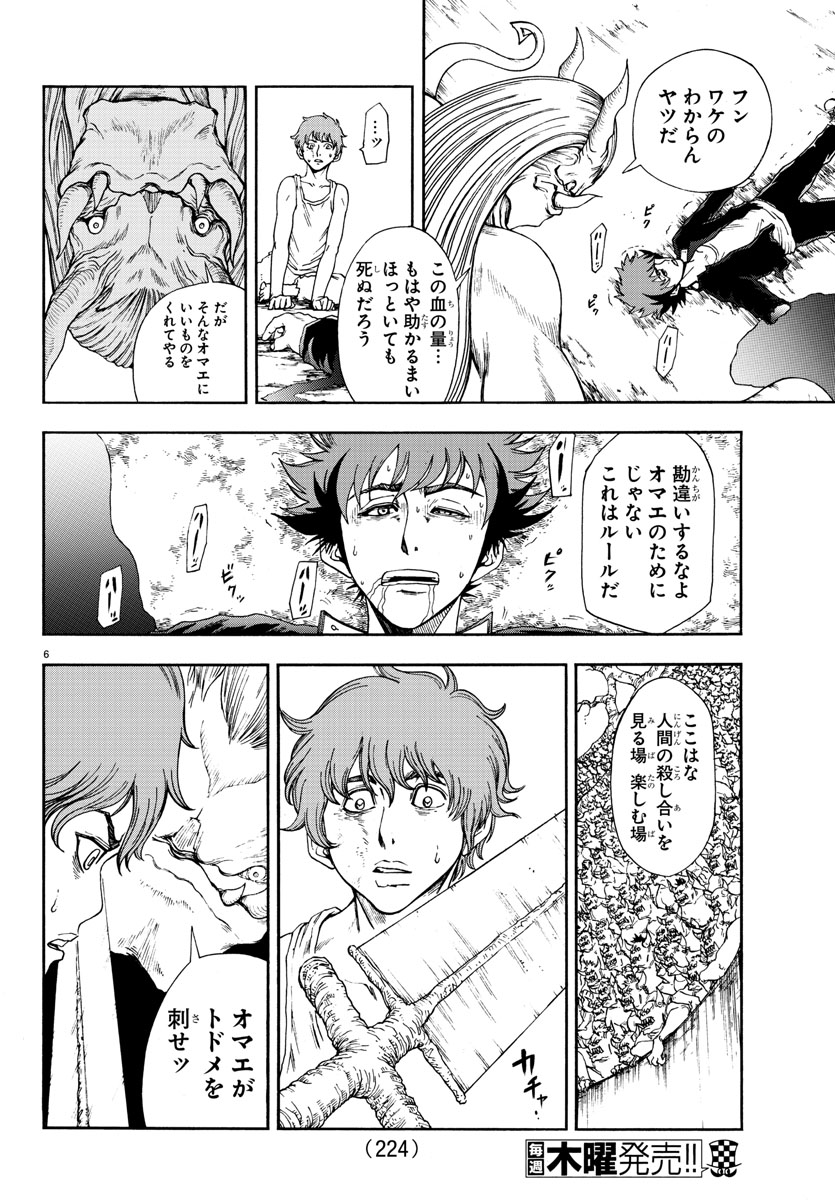 Gyakushuu Inferno Chapter 3 6ページ