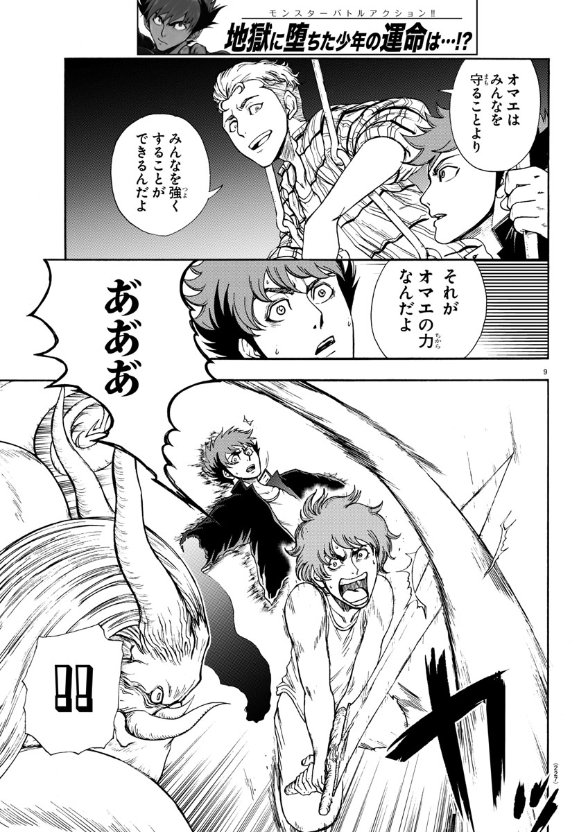 Gyakushuu Inferno Chapter 3 9ページ
