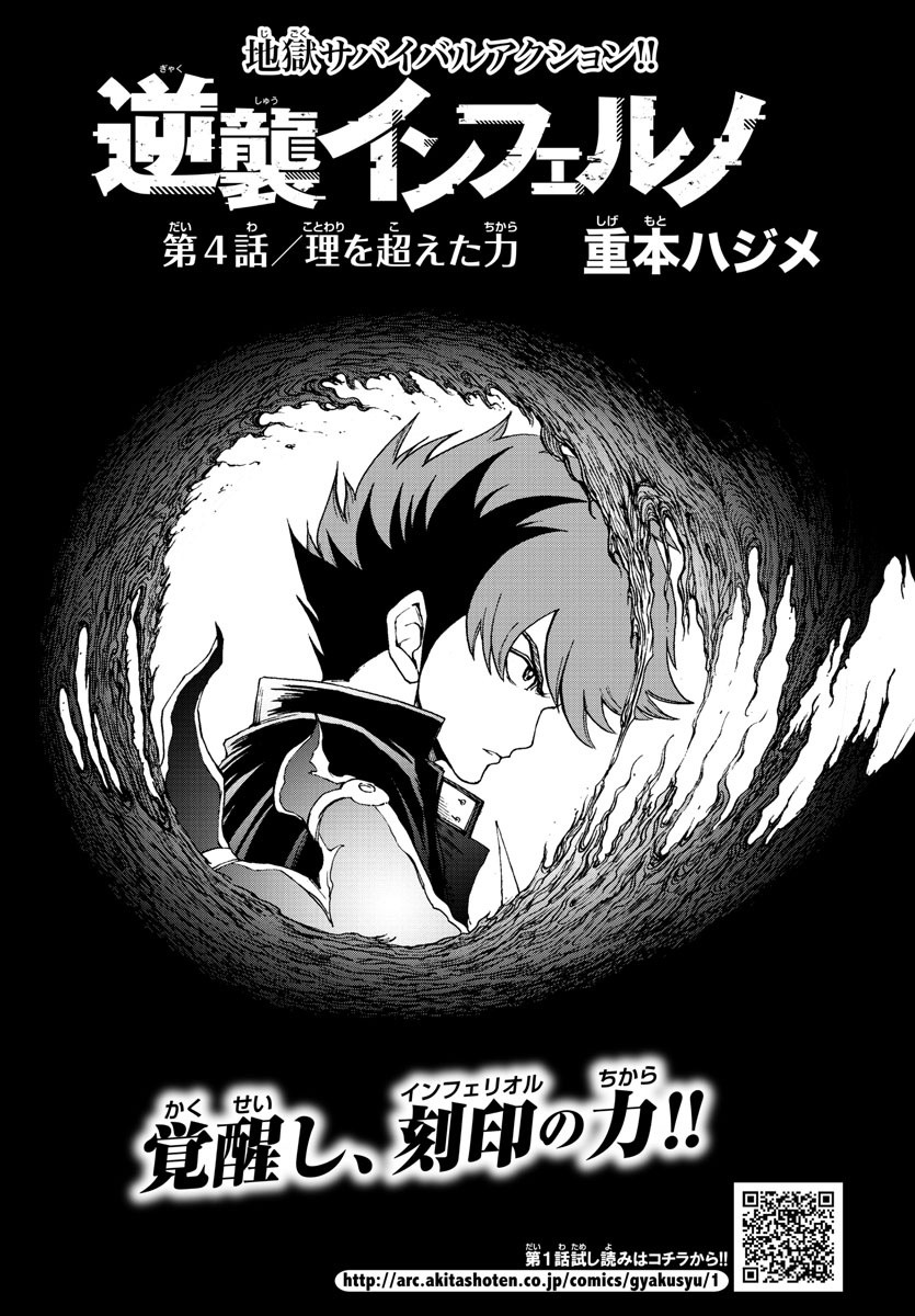Gyakushuu Inferno Chapter 4 1ページ