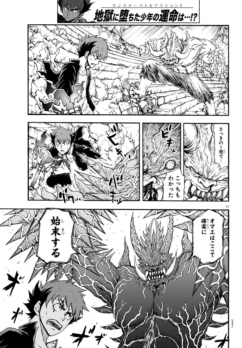 Gyakushuu Inferno Chapter 4 11ページ