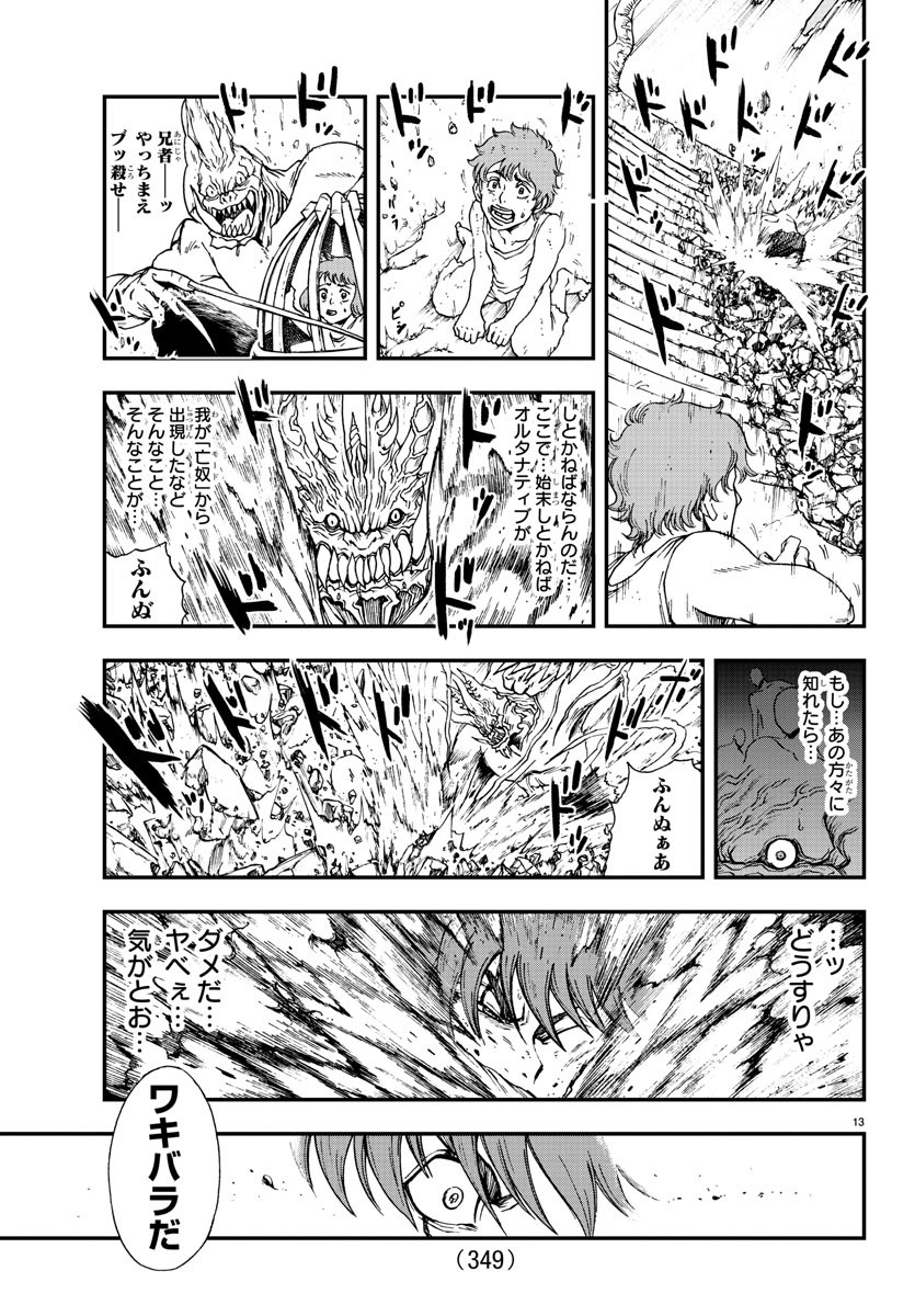 Gyakushuu Inferno Chapter 4 13ページ