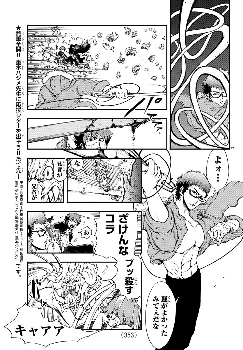 Gyakushuu Inferno Chapter 4 17ページ