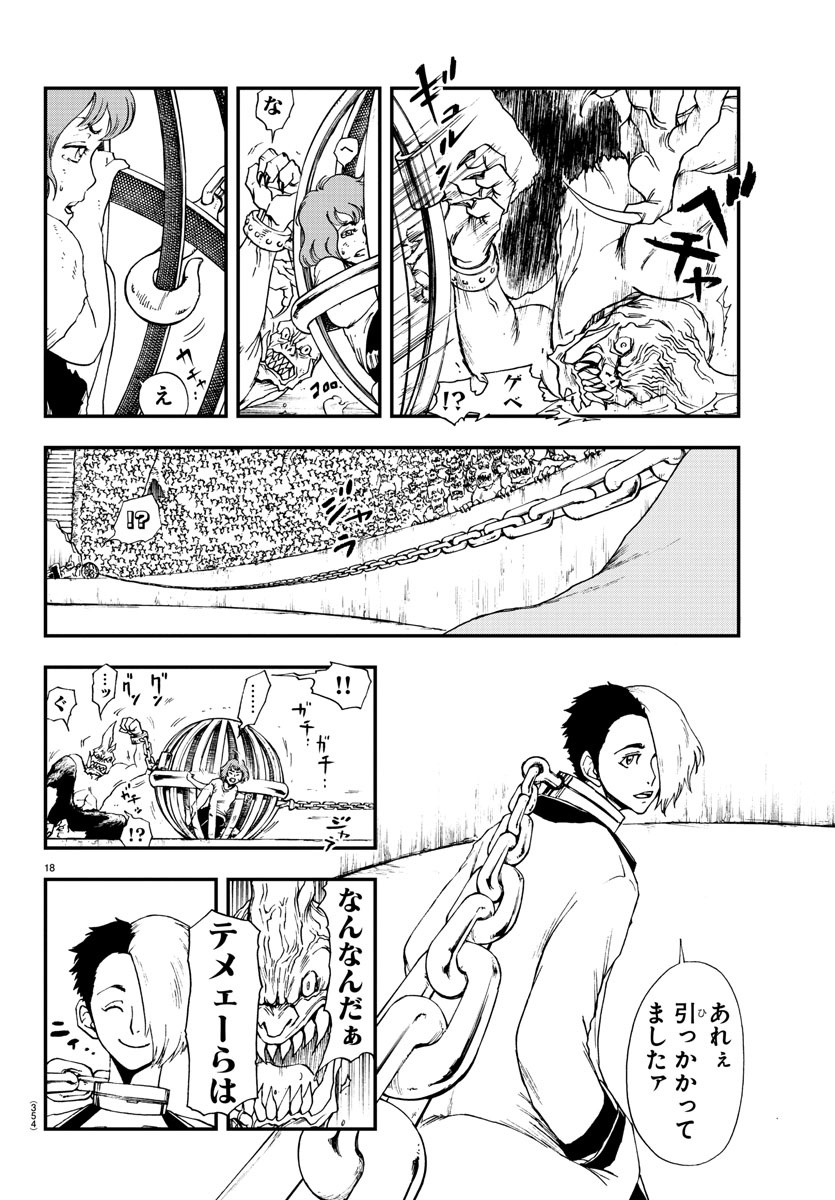 Gyakushuu Inferno Chapter 4 18ページ