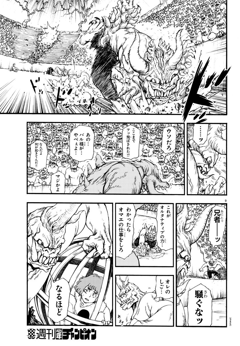 Gyakushuu Inferno Chapter 4 9ページ