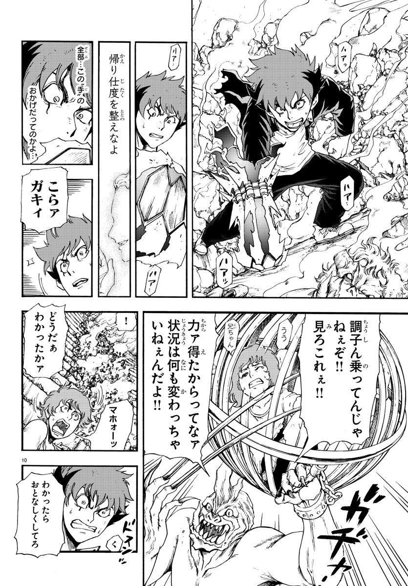 Gyakushuu Inferno Chapter 4 10ページ