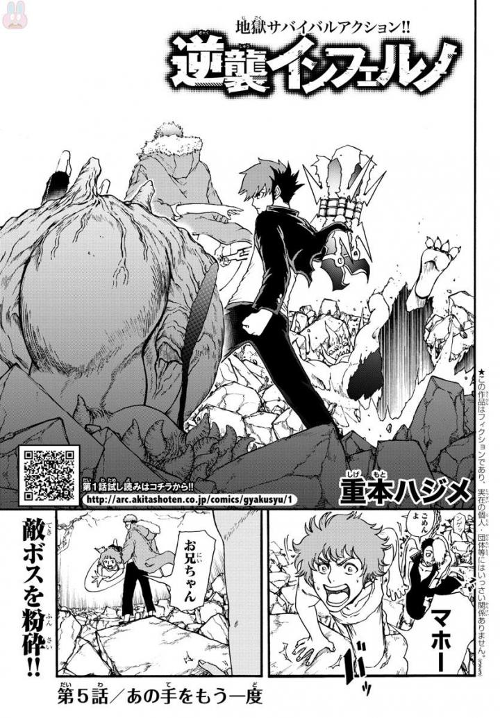 Gyakushuu Inferno Chapter 5 1ページ