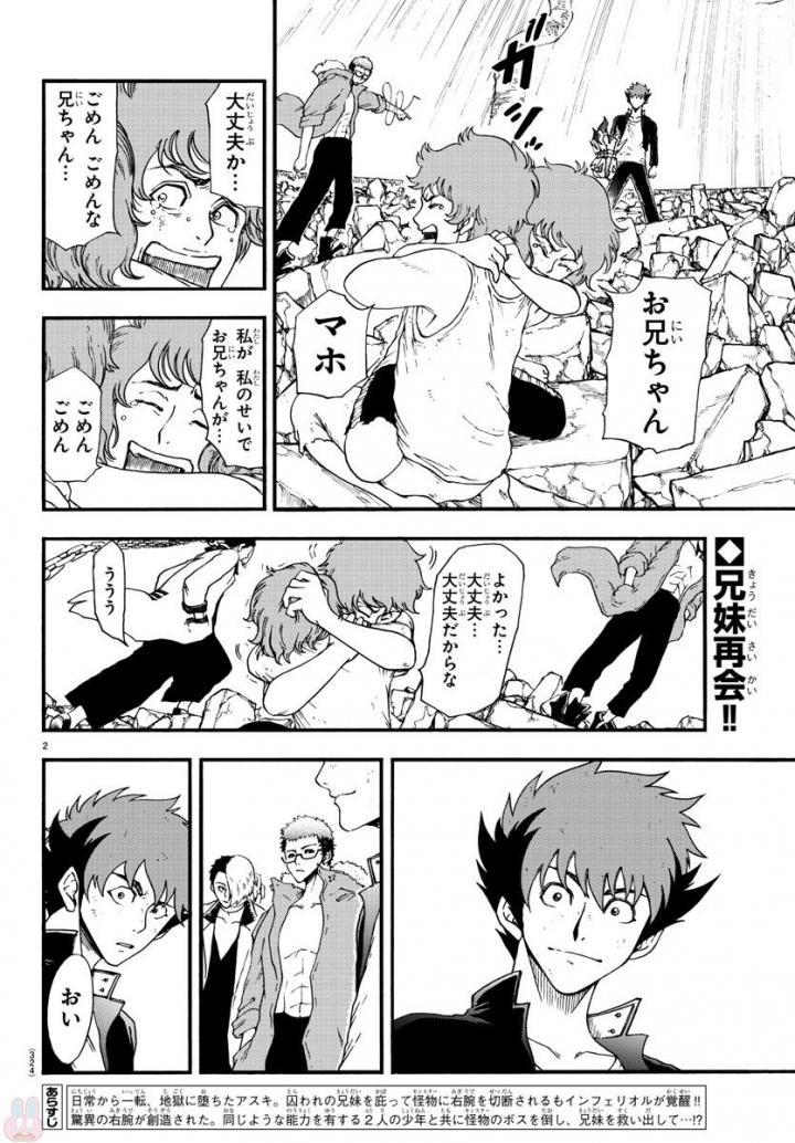 Gyakushuu Inferno Chapter 5 2ページ