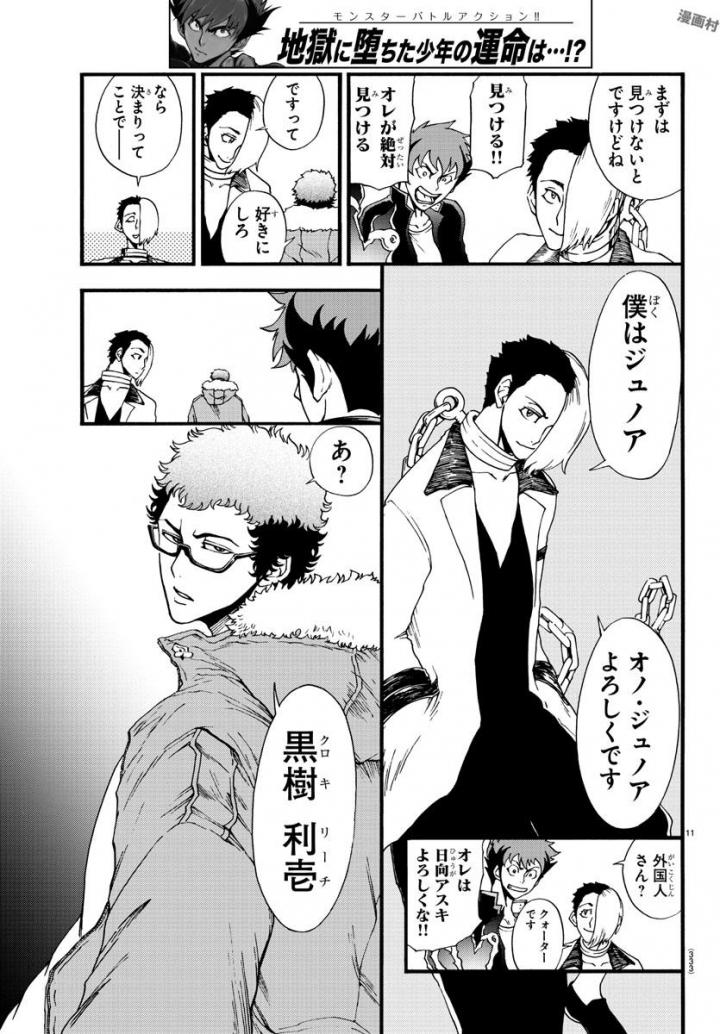 Gyakushuu Inferno Chapter 5 11ページ