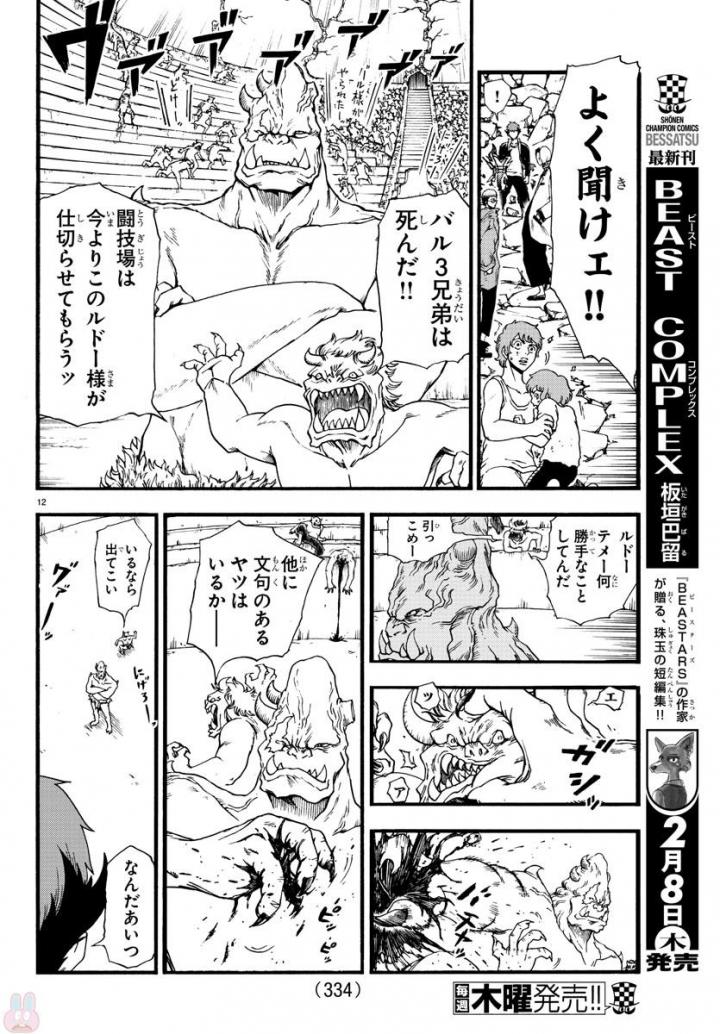 Gyakushuu Inferno Chapter 5 12ページ