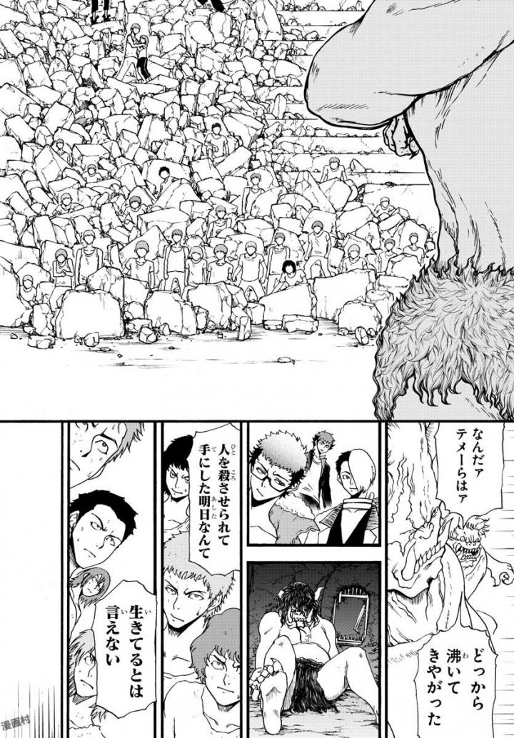 Gyakushuu Inferno Chapter 5 14ページ