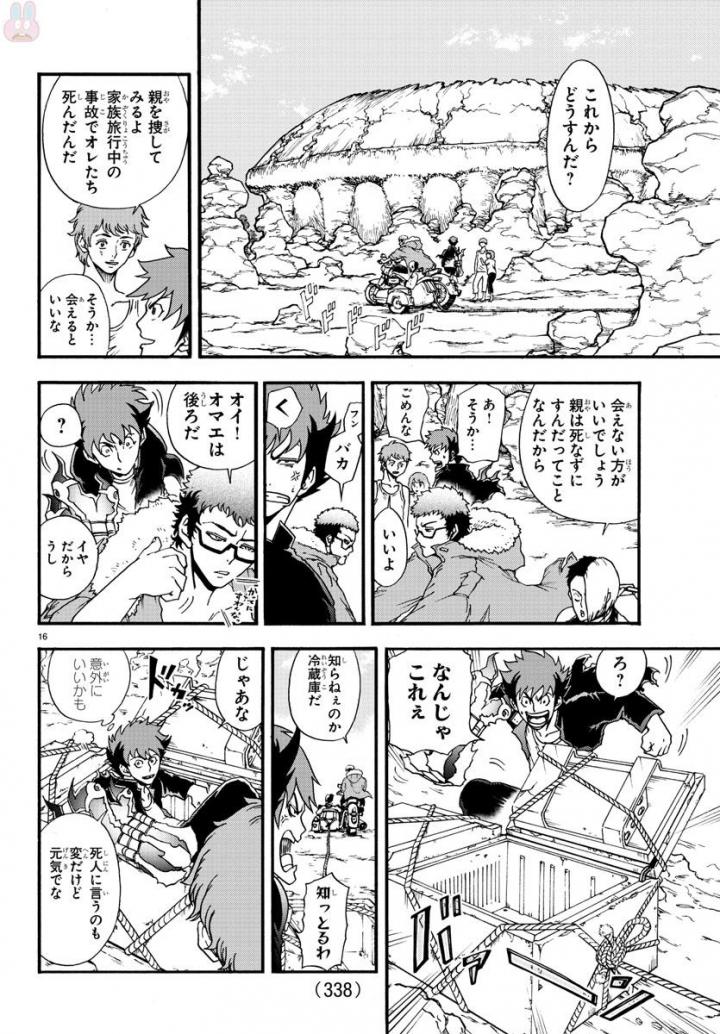 Gyakushuu Inferno Chapter 5 16ページ