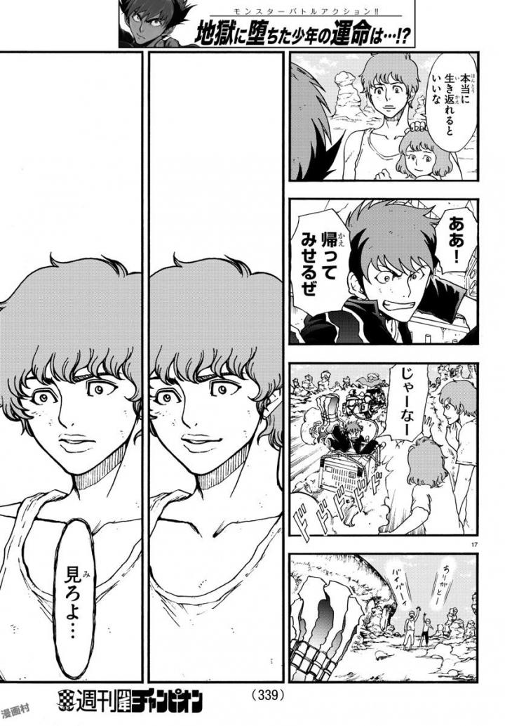 Gyakushuu Inferno Chapter 5 17ページ