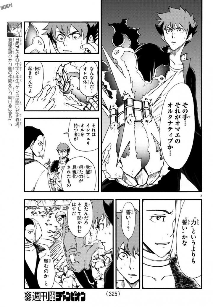Gyakushuu Inferno Chapter 5 3ページ