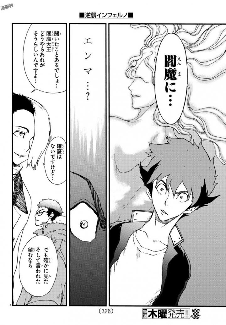 Gyakushuu Inferno Chapter 5 4ページ