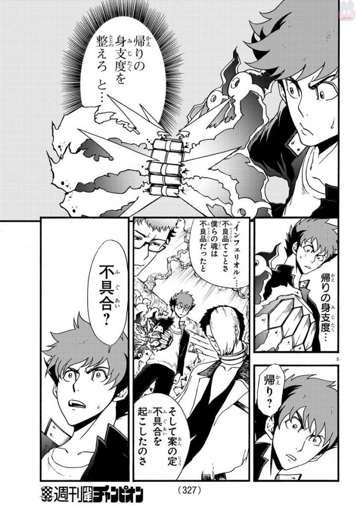 Gyakushuu Inferno Chapter 5 5ページ