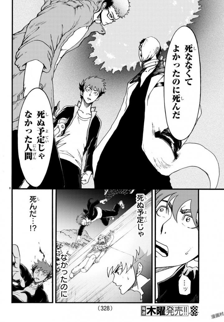Gyakushuu Inferno Chapter 5 6ページ