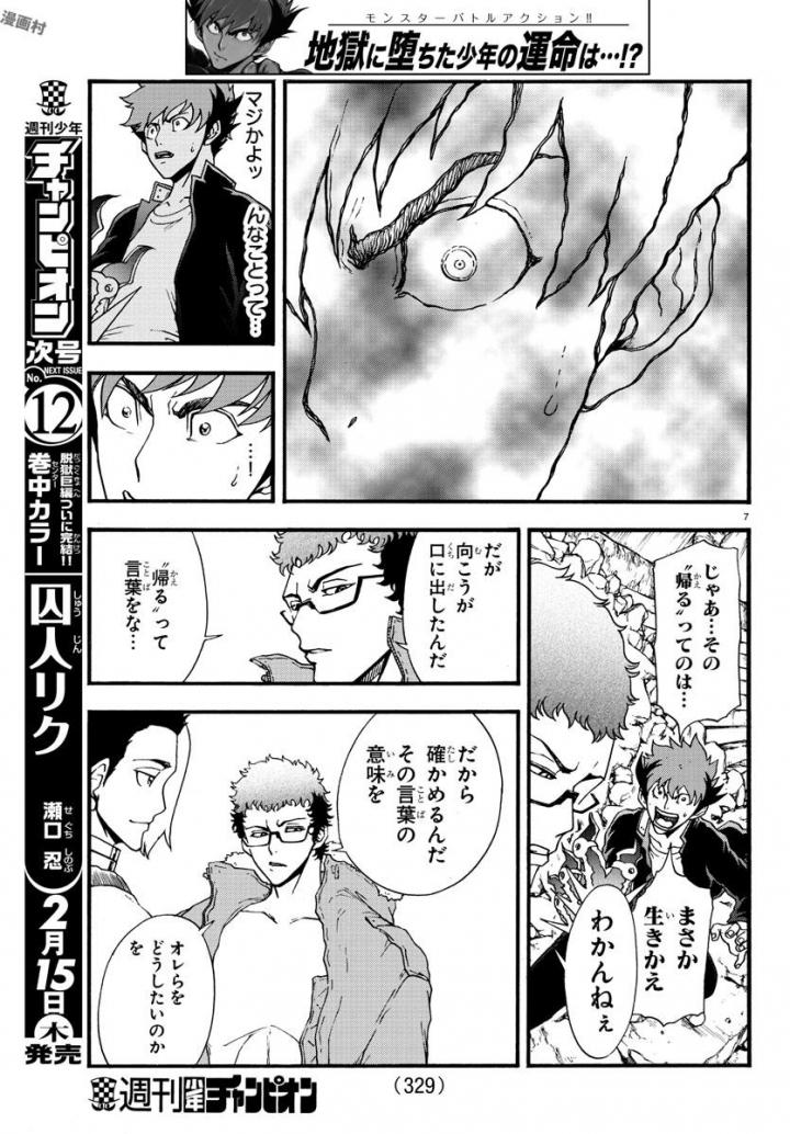 Gyakushuu Inferno Chapter 5 7ページ