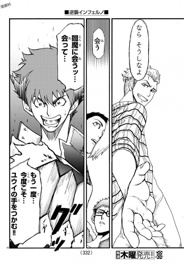 Gyakushuu Inferno Chapter 5 10ページ