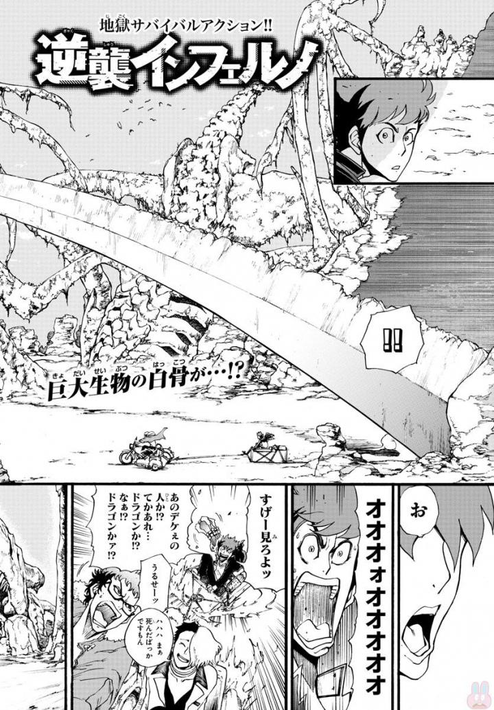 Gyakushuu Inferno Chapter 6 2ページ