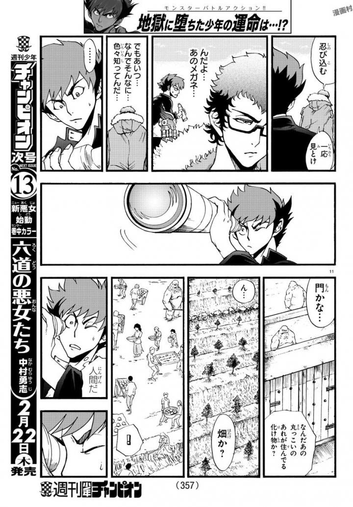 Gyakushuu Inferno Chapter 6 11ページ
